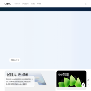 ColorOS 15 超轻快，更自在