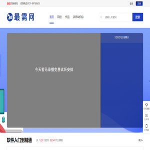 最需网—软件教程、软件操作、软件下载、软件在线教育平台
