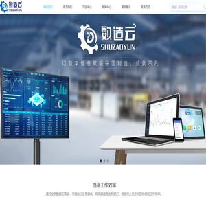 数造云-MES系统-ERP管理系统-数字车间-智能制造-杭州数造云信息科技有限公司
